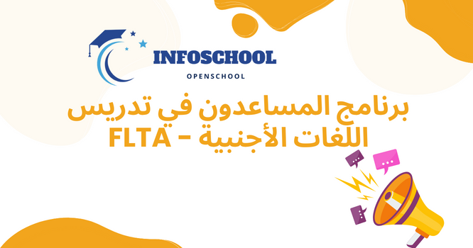 برنامج المساعدون في تدريس اللغات الأجنبية - FLTA