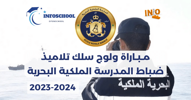 Concours officiers ERN Casa far ma 2023-2024