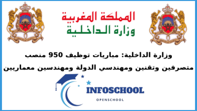 وزارة الداخلية: مباريات توظيف 950 منصب – متصرفين وتقنين ومهندسي الدولة ومهندسين معماريين