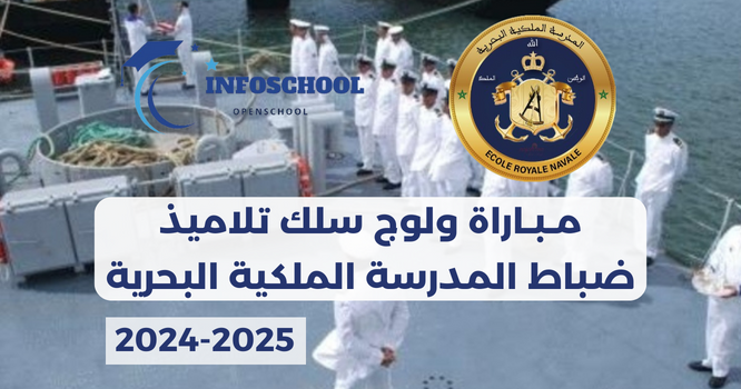 Concours ERN Casa Casablanca officiers 2024-2025