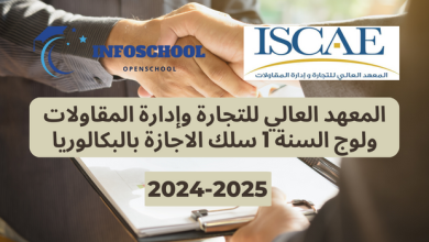 Bac Concours Licence ISCAE Casablanca Casa 2024-2025