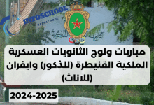 Concours lycée Militaire Kenitra Ifrane 2024-2025