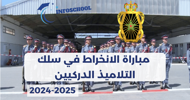 Concours Gendarme Royale Maroc 2024-2025