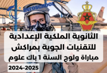 Concours ERA 1bac Marrakech CRPTA Collège Royal 2024-2025
