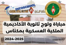 1bac Lycée Académie ARM Meknès 2024-2025