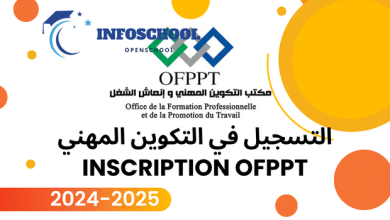 التسجيل في التكوين المهني 2024-2025 Inscription OFPPT