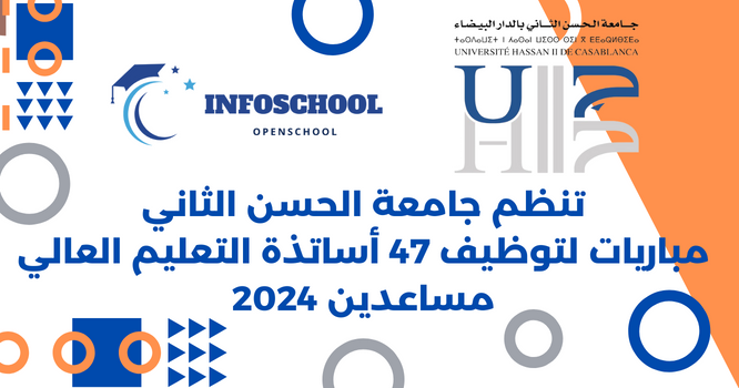 تنظم جامعة الحسن الثاني مباريات لتوظيف 47 أساتذة التعليم العالي مساعدين 2024