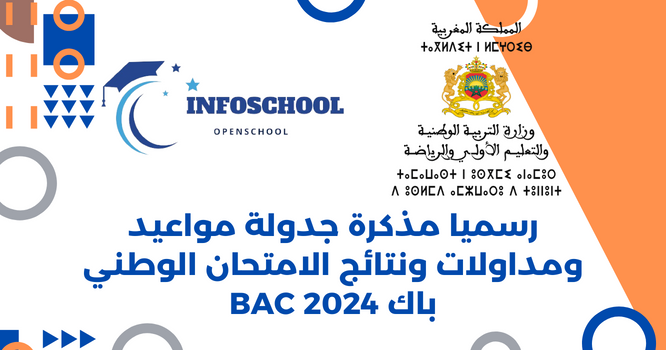 رسميا مذكرة جدولة مواعيد ومداولات ونتائج الامتحان الوطني باك 2024 Bac