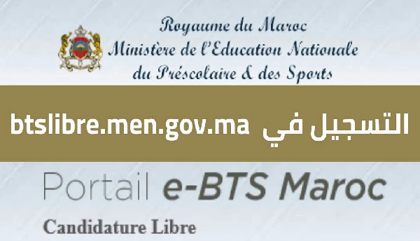 Bac inscription BTS Maroc 2024-2025