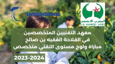 Concours Institut TS Agriculture Fquih Ben Salah 2024