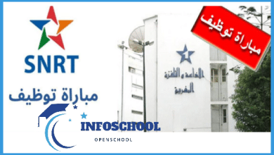 مباراة توظيف 10 منصب (Bac+3/4) بالشركة الوطنية للإذاعة والتلفزة. آخر أجل هو 18 يونيو 2024