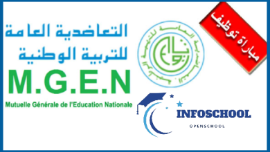 تعلن التعاضدية العامة للتربية الوطنية عن مباراة توظيف 08 مناصب (Bac+3, Bac+4/5)، آخر أجل هو 12 يوليوز 2024