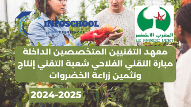 Techniciens institut Agricole Dakhla 2024-2025