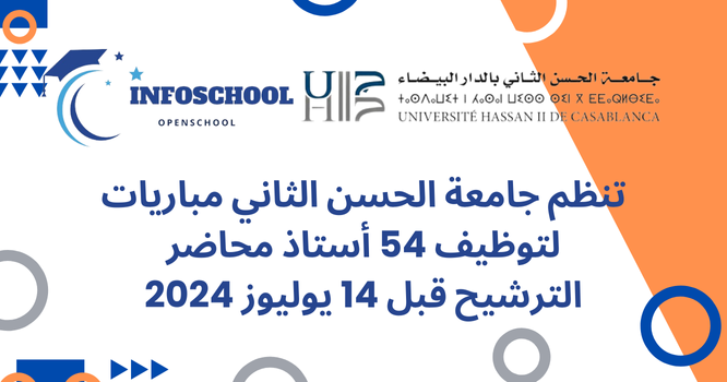 تنظم جامعة الحسن الثاني مباريات لتوظيف 54 أستاذ محاضر. الترشيح قبل 14 يوليوز 2024