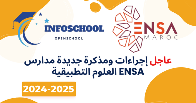 عاجل إجراءات ومذكرة جديدة مدارس العلوم التطبيقية ENSA