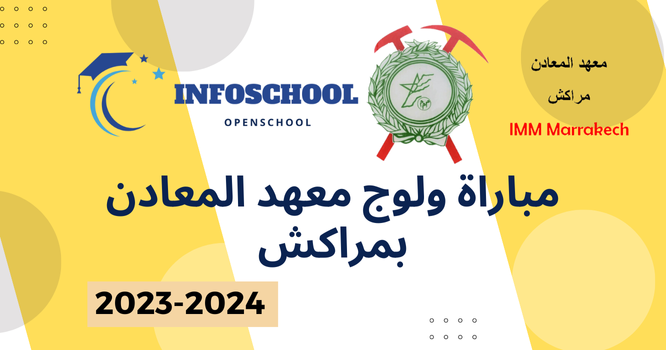 مباراة ولوج معهد المعادن بمراكش 2024-2025