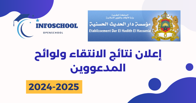 Preselection Bac Dar El Hadith El Hassania 2024-2025