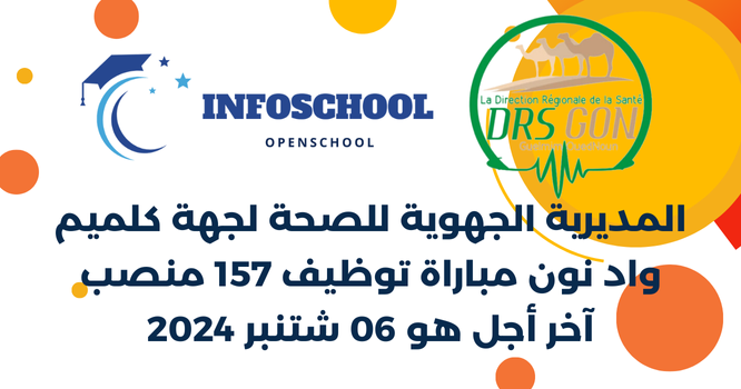 المديرية الجهوية للصحة لجهة كلميم واد نون مباراة توظيف 157 منصب، آخر أجل هو 06 شتنبر 2024