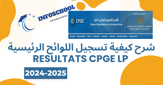 شرح كيفية تسجيل اللوائح الرئيسية Resultats CPGE LP 2024