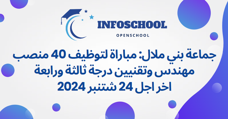 جماعة بني ملال: مباراة لتوظيف 40 منصب – مهندس وتقنيين درجة ثالثة ورابعة، اخر اجل 24 شتنبر 2024