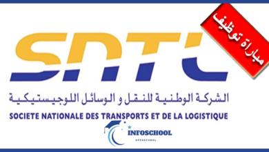 مباراة توظيف (03 مناصب) بالشركة الوطنية للنقل والوسائل اللوجيستيكية. آخر أجل 13 يناير 2025