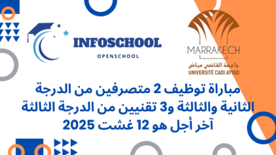جامعة القاضي عياض - مراكش: مباراة توظيف 2 متصرفين من الدرجة الثانية والثالثة و3 تقنيين من الدرجة الثالثة، آخر أجل هو 12 غشت 2025