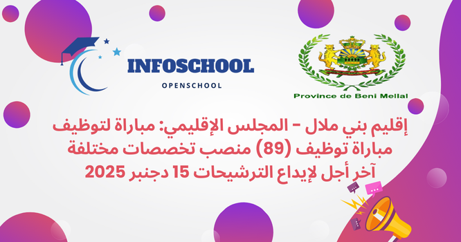 إقليم بني ملال - المجلس الإقليمي: مباراة لتوظيف  مباراة توظيف (89) منصب تخصصات مختلفة، آخر أجل لإيداع الترشيحات 15 دجنبر 2025