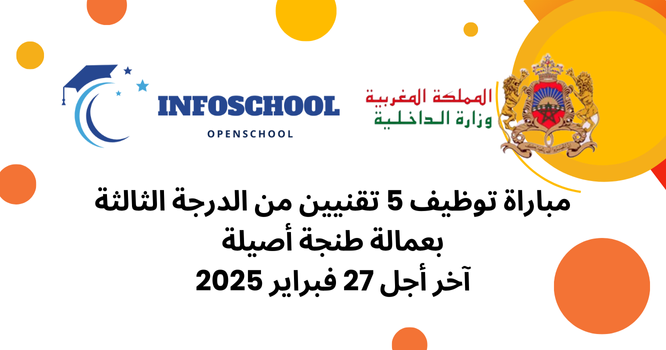 مباراة توظيف 5 تقنيين من الدرجة الثالثة بعمالة طنجة أصيلة، آخر أجل 27 فبراير 2025