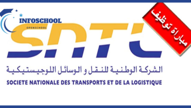 مباراة توظيف (03 مناصب) بالشركة الوطنية للنقل والوسائل اللوجيستيكية، آخر أجل لإيداع الترشيحات 14 يناير 2026