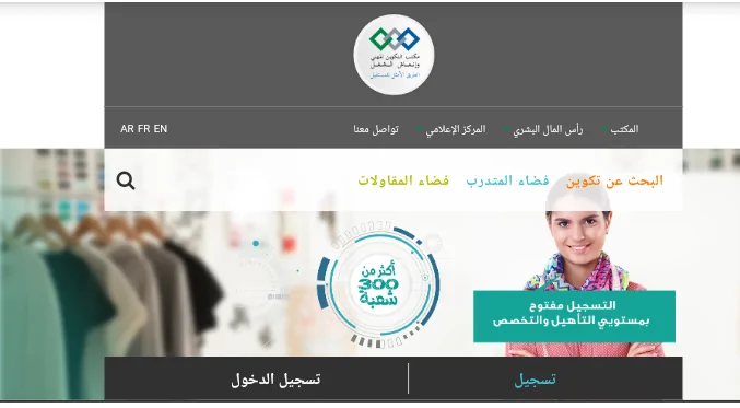 انطلاق التسجيل بمستويات التكوين المهني(التخصص، التأهيل، التقني و التقني المتخصص) من 10 ماي الى غاية 25 يونيو 2021