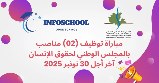 مباراة توظيف (02) مناصب بالمجلس الوطني لحقوق الإنسان، آخر أجل 30 نونبر 2025